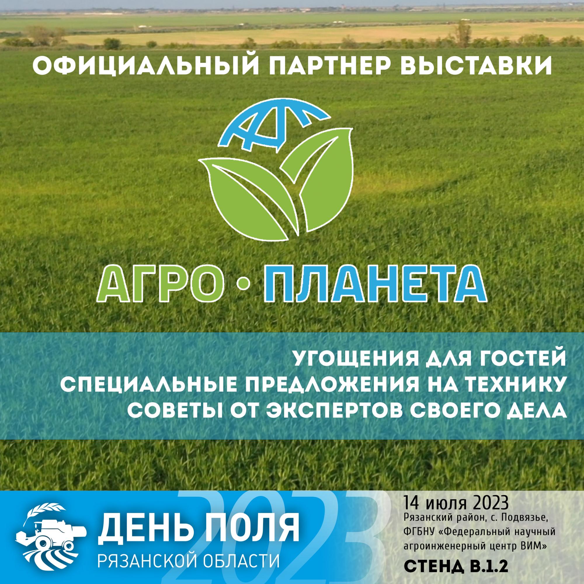 День Рязанского Поля 2023 День Рязанского Поля 2023