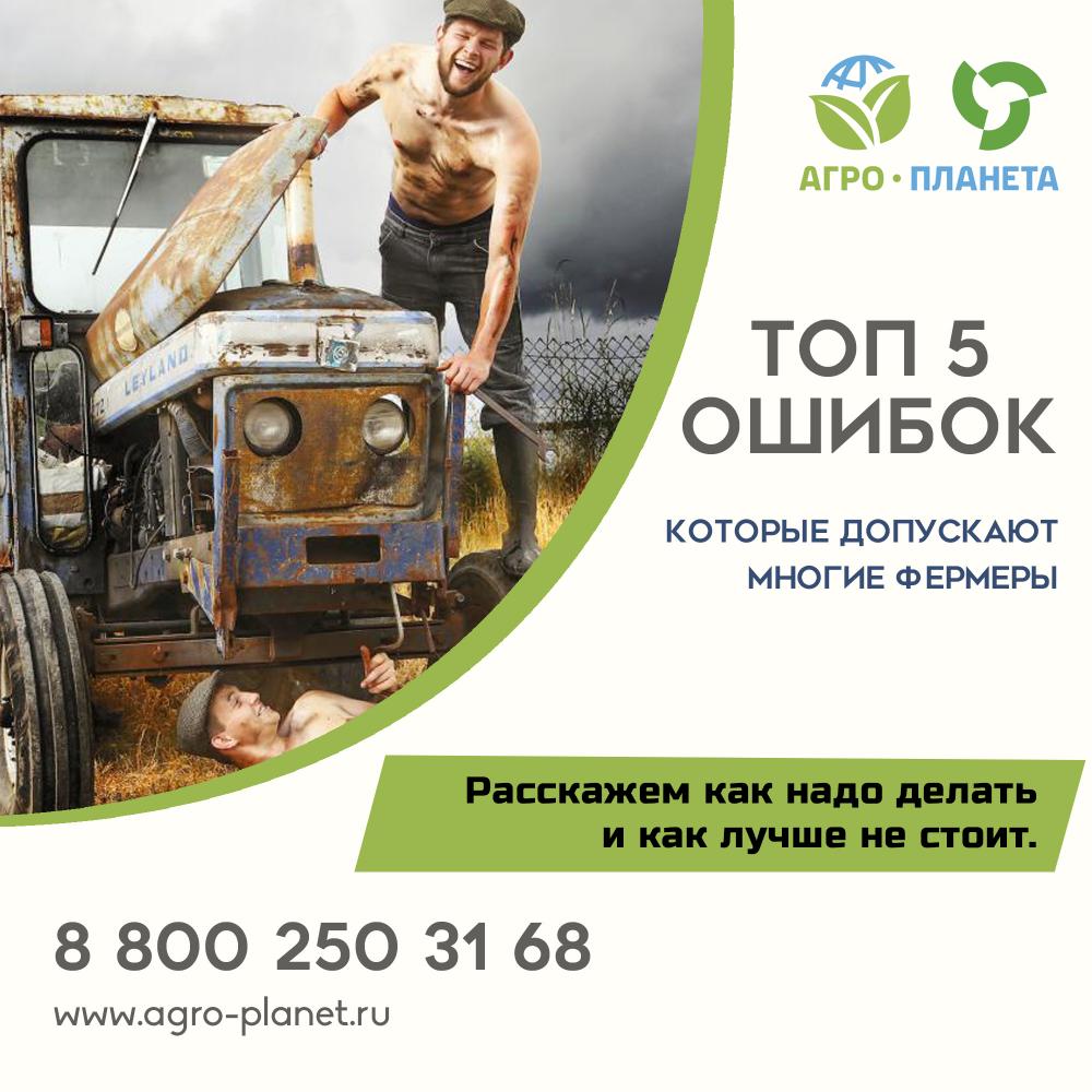 ТОП 5 ошибок фермеров